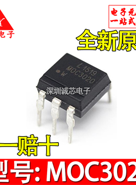 黑色 MOC3020 直插DIP-6 光耦 台湾光宝 原装 IC芯片光耦配套