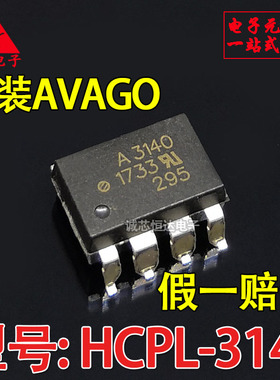 A3140 全新原装 V HCPL-3140-500E 贴片光耦 SOP8 IGBT栅极驱动器