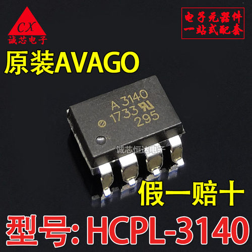 A3140 全新原装 V HCPL-3140-500E 贴片光耦 SOP8 IGBT栅极驱动器