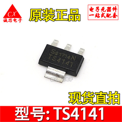 BTS4141N 贴片 SOT223 三极管 芯片 TS4141 全新原装 现货直拍