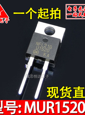 全新原装 MUR1520G 快恢复二极管 TO-220 进口ON安森美 现货直拍