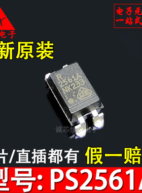 进口原装 PS2561AL-1 贴片 PS2561A SOP4 光耦 芯片 2561A 瑞萨