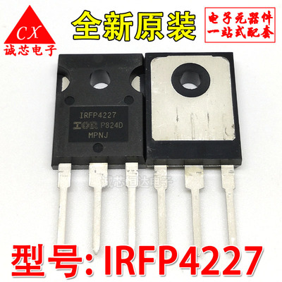 IRFP4227PBF 场效应200V/65A大电流功率MOS管TO247等离子大电流