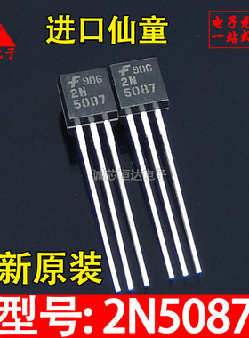 全新原装进口 2N5087 直插三极管 TO-92 仙童牌子 现货直拍