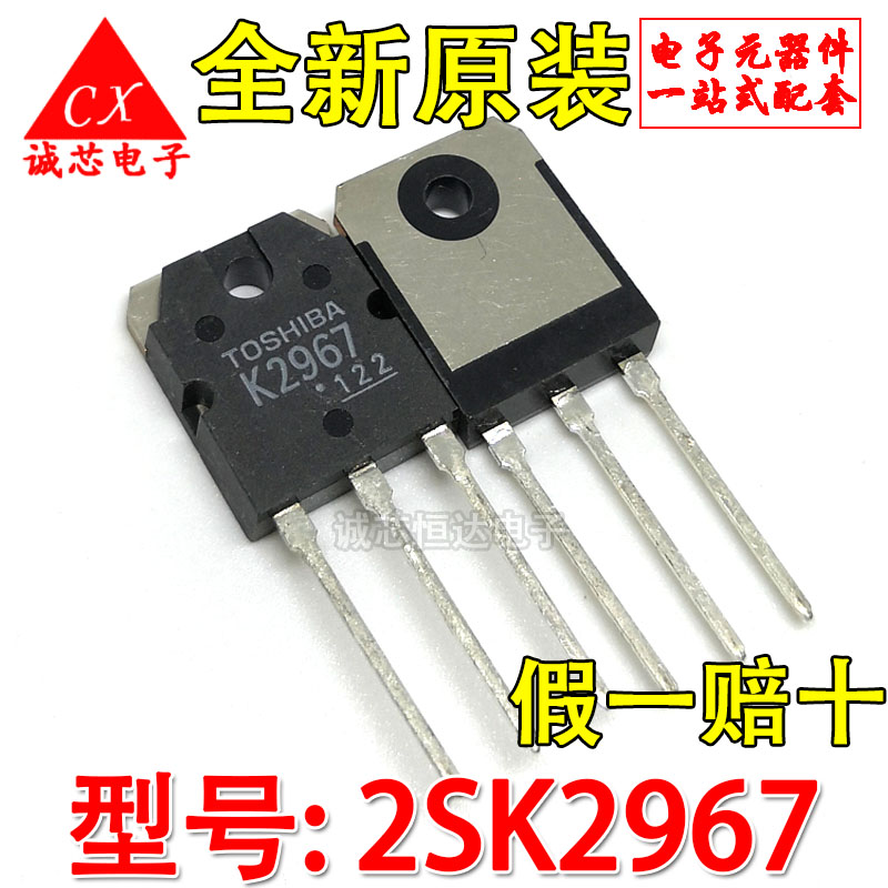 2SK2967场效应管全新原装