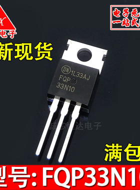全新现货 FQP33N10 场效应管 TO-220 33N10 电子元件一站配套