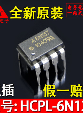 全新进口原装 HCPL-6N137-500E A6N137V 贴片SOP8 安华高光耦