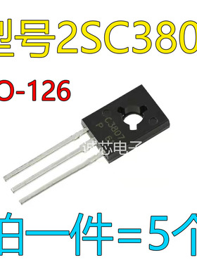 全新直插 C3807 三极管 2SC3807 功率管TO-126封装 电子元件配单