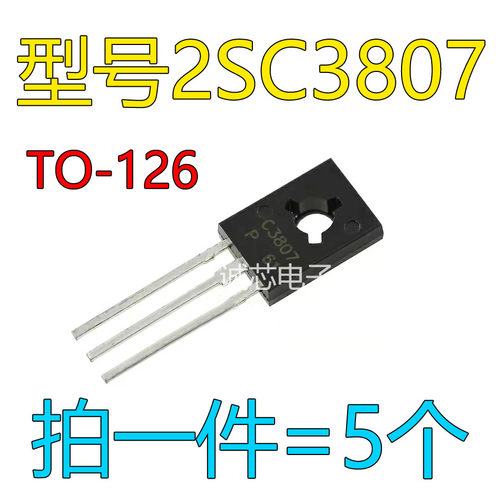 全新直插 C3807 三极管 2SC3807 功率管TO-126封装 电子元件配单