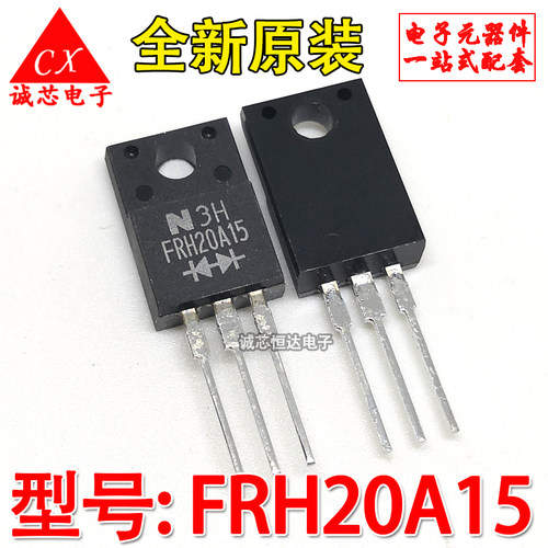 FRH20A15 全新原装 20A15 肖特基整流二极管 TO-220 20A 150V