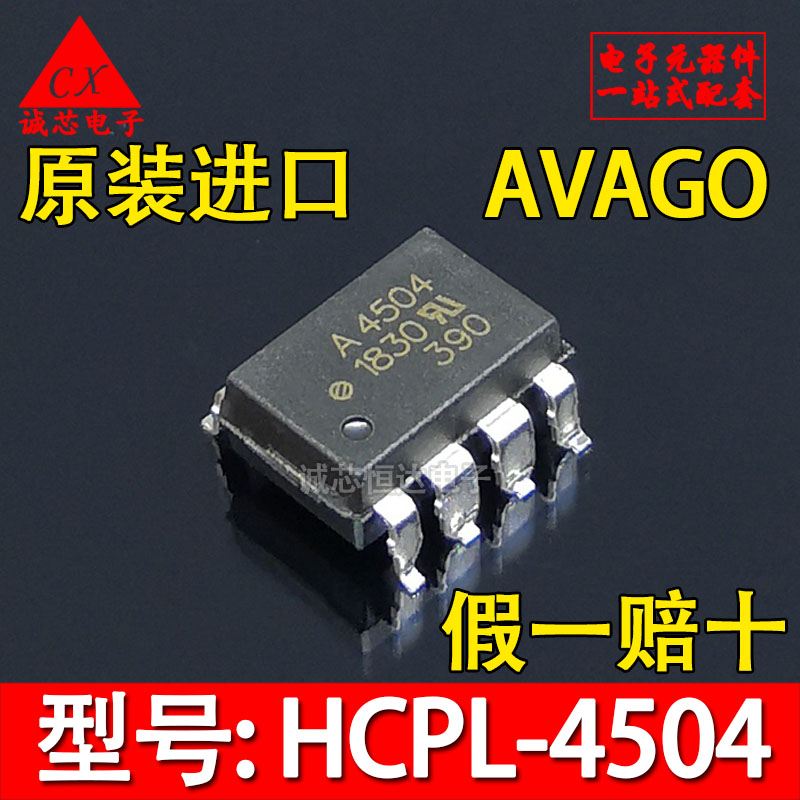 HCPL-4504 A4504 全新原装贴片 SOP8 进口光耦AVAGO 安华高 直插
