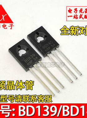 BD139G/BD140G 全新 BD139/BD140 NXP厂家 TO-126 对管 质量保证