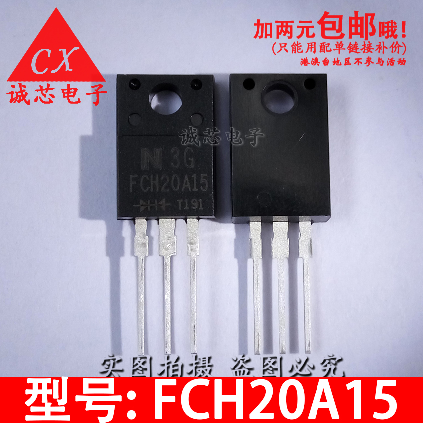 FCH20A15全新直插二极管 20A15 TO-220F肖特基整流二极管诚芯