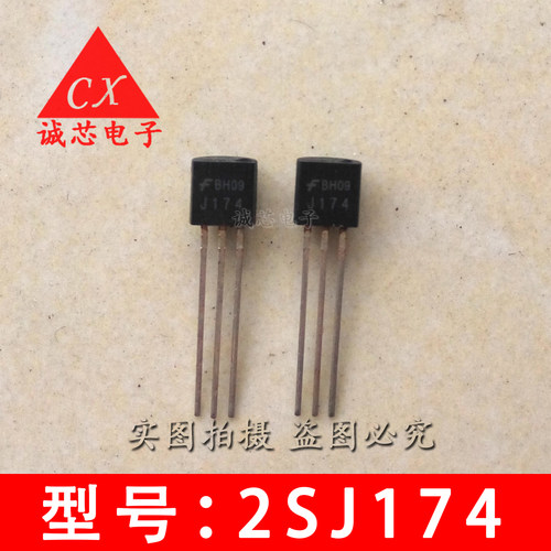 2SJ174 丝印J174 直插三极管 TO-92 FAIRCHILD品牌场效应管 诚芯