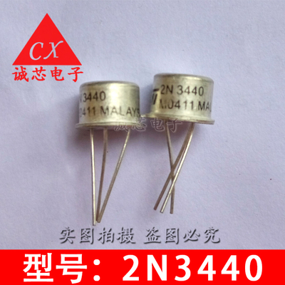 2N3440 直插小金封三极管 3440 ST厂家 TO-39小铁头 质量保证