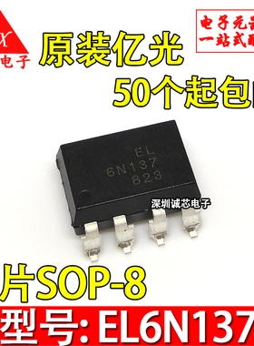 原装亿光 EL6N137S-TA EL6N137 6N137 贴片SOP8 全新 高速光耦