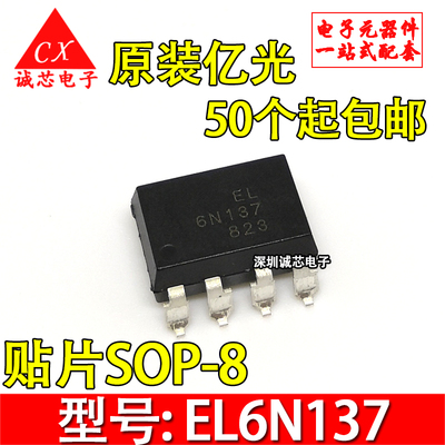原装亿光 EL6N137S-TA EL6N137 6N137 贴片SOP8 全新 高速光耦