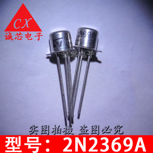 2N2369A 全新直插小金封管 2N2369 TO-18 小铁帽晶体管 质量保证