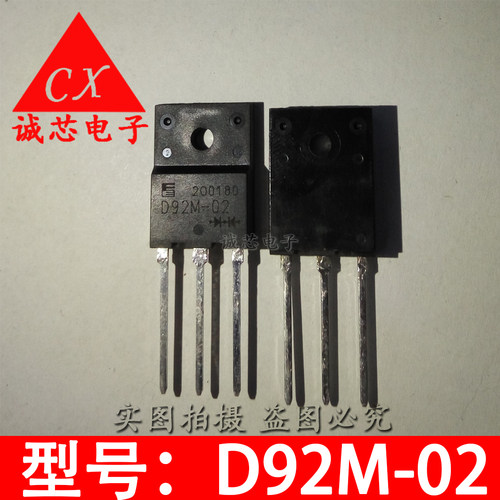 D92M-02 直插三极管 快恢复管 20A 200V TO3PF 全新进口 质量保证