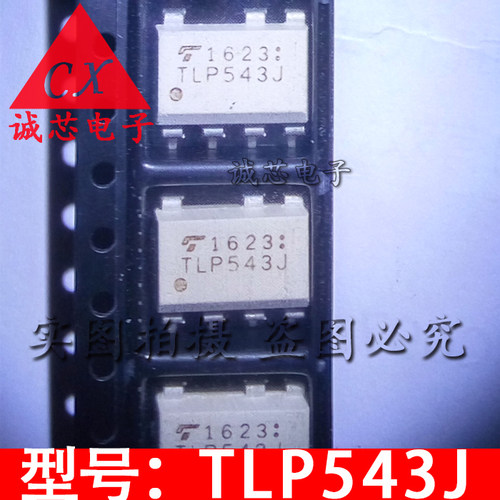 TLP543J 贴片光耦 全新原装东芝 SOP7 543J 双向可控硅输出 好用