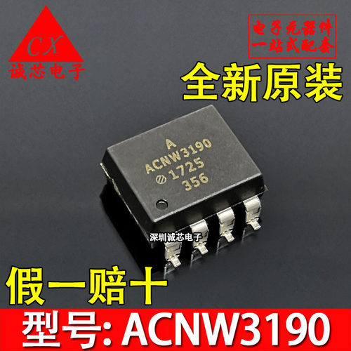 ACNW3190 全新进口原装 A3190 SOP8贴片 IGBT门驱动光耦 可配套