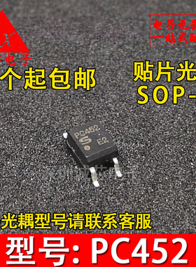 全新原装 PC452 贴片光耦 SOP4 高速光耦隔离器 PC452J 光耦系列