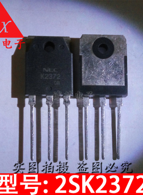 2SK2372 全新原装 K2372 场效应管 进口NEC NPN道 25A500V TO-3P