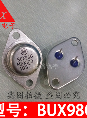 BUX98C 原装拆机大金封三极管 BUX98 TO-3 NPN大功率管 大铁帽