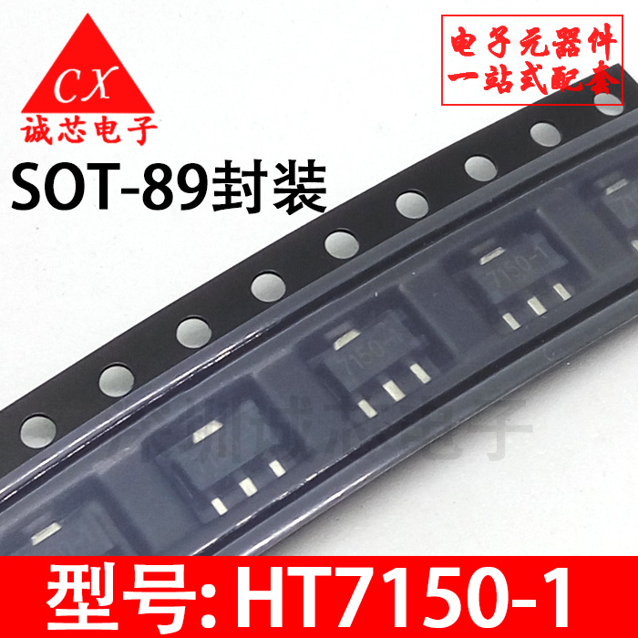 全新国产 HT7150-1 HT7150A-1 SOT-89 低压差稳压电路(10个2元）