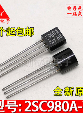 2SC980 全新原装 2SC980A C980 C980A 直插TO-92 质量保证