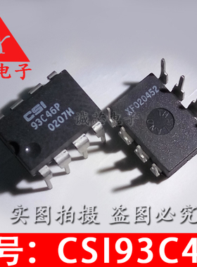 CSI93C46P 全新原装 93C46P 直插DIP8 存储器IC 进口原装 质量好