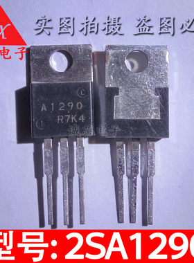 2SA1290 直插三极管 A1290 TO-220 2SA1290-R A1290-R 质量保证