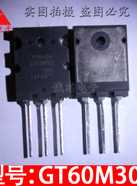 GT60M303 全新原装 60M303 TO-3PL 进口东芝 IGBT管 质量保证