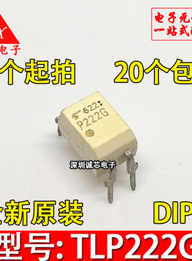 TLP222G P222G 直插/DIP 光耦固态继电器 光电耦合器 现货可直拍