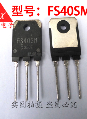 FS40SM-5 FS40SM 场效应管 TO-3P 全新直插三极管 质量保证