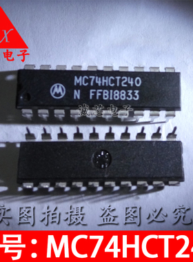 MC74HCT240N 全新原装 MC74HCT240 直插芯片 DIP-20 质量保证