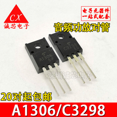A1306/C3298 全新国产 2SA1306/2SC3298 音频对管 TO-220F 质量好