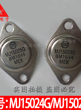 MJ15024G/MJ15025G 全新原装进口 音频配对管 大金封三极管T0-3