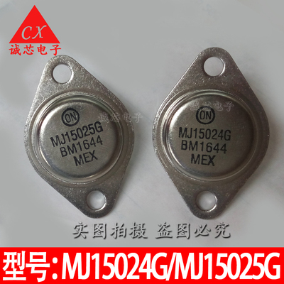 MJ15024G/MJ15025G 全新原装进口 音频配对管 大金封三极管T0-3