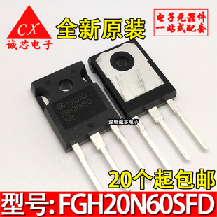 FGH20N60 全新原装 FGH20N60SFD MOS场效应管 TO-247 20A 600V