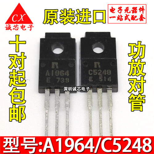 2SA1964/2SC5248 全新原装 C5248/A1964 功放配对管 提供电子配套