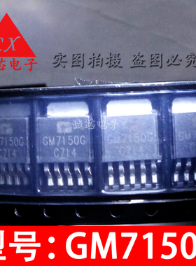 GM7150G SOT-252 三极管 GM7150TC5RG  质量保证 代替AMC7150DLGT