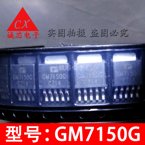 GM7150G SOT-252 三极管 GM7150TC5RG  质量保证 代替AMC7150DLGT