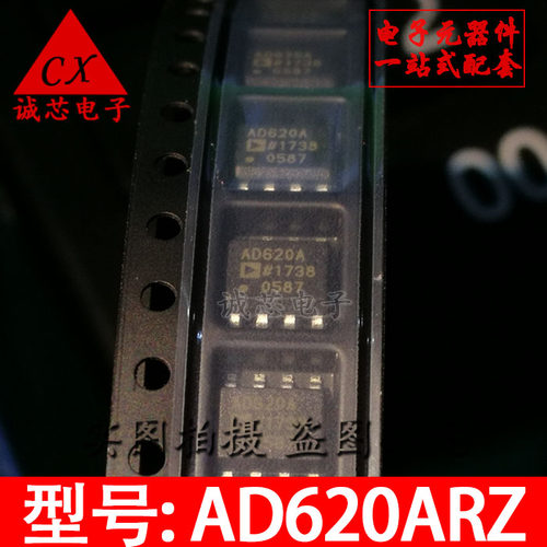 AD620ARZ 全新原装 AD620A 仪器放大器 贴片SOP-8 进口 诚芯电子