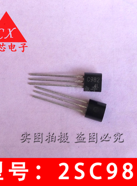 2SC982 丝印C982 直插三极管 TO-92 原装东芝进口 一站式电子配套