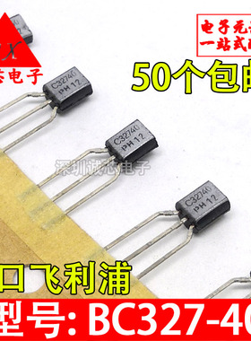 BC327-40 全新原装 C32740 BC327-40 进口飞利浦三极管 TO-92