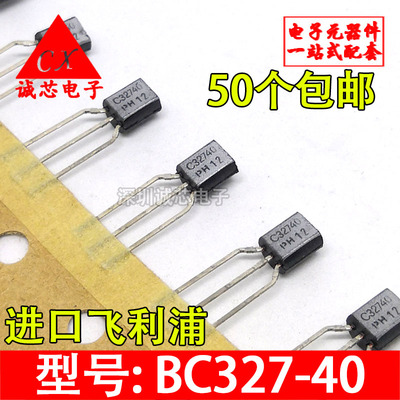 BC327-40 全新原装 C32740 BC327-40 进口飞利浦三极管 TO-92