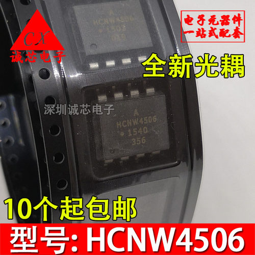 HCNW4506 贴片 SOP8 光耦 电机驱动芯片 全新进口原装正品 质量好
