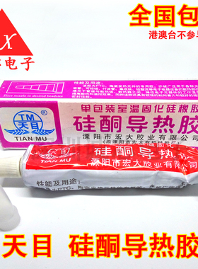 天目TM硅酮导热胶 灰色半流淌固化传热硅胶 散热硅橡胶 全国包邮