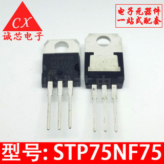 STP75NF75 全新直插场效应管 P75NF75 TO-220 大功率MOS管 可配单